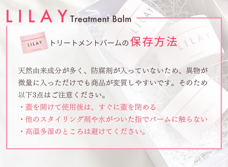 LILAY Treatment Balm（リレイ トリートメントバーム） - 【公式通販